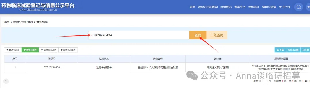 揭秘CTR编号背后的秘密：如何一键解锁临床试验内容！